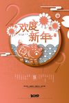 创意猪年欢度新年宣传海报