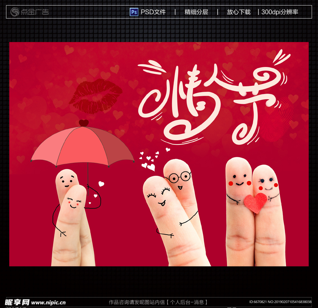 情人节