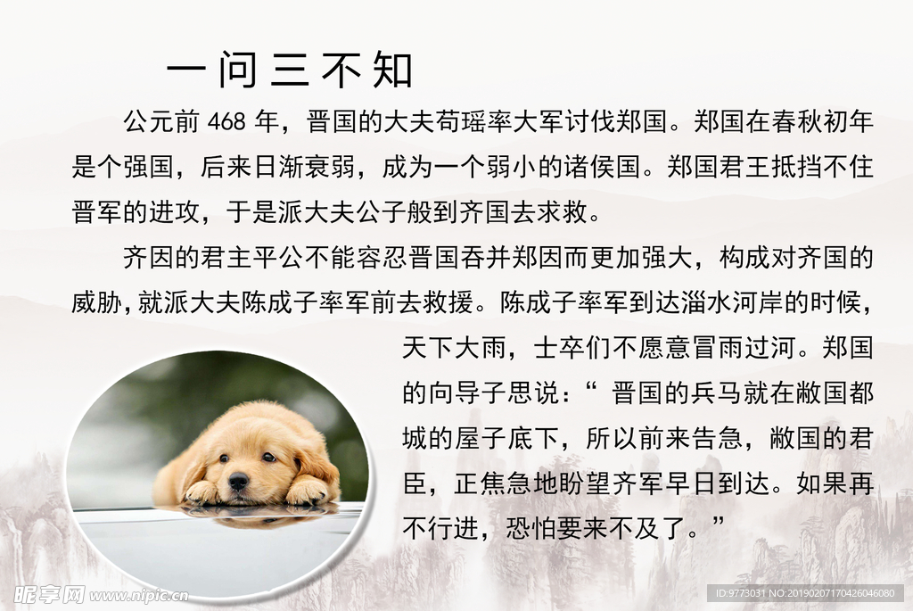 成语故事