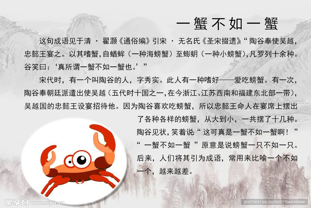 成语故事