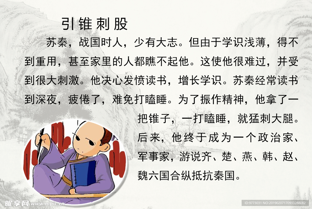 成语故事