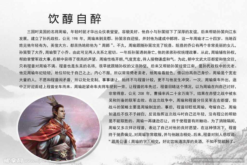 成语故事