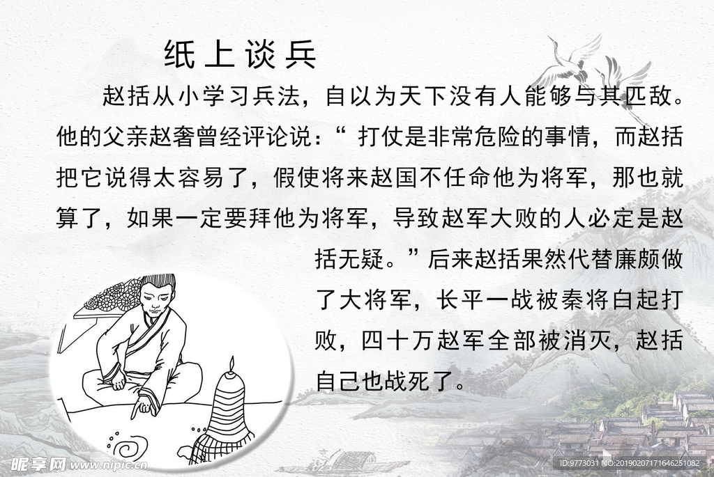 成语故事