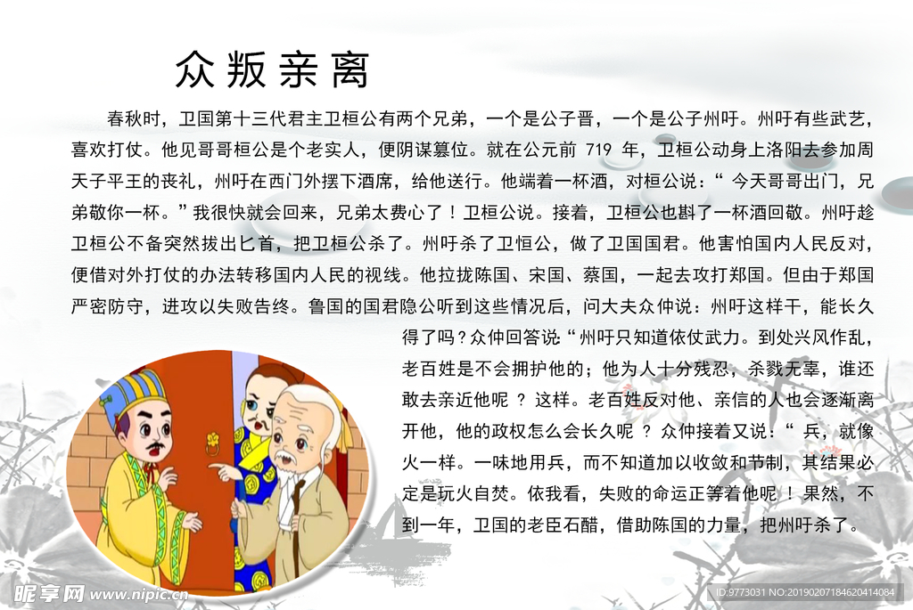 成语故事