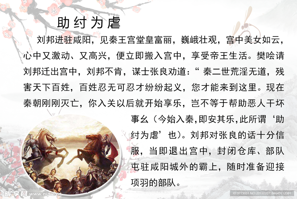 成语故事
