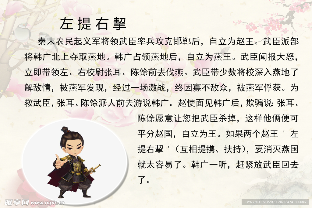 成语故事