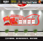学党史知党情党建文化墙