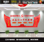 不忘初心牢记使命党建文化墙