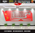 中国梦宪法宣誓誓词立体文化墙