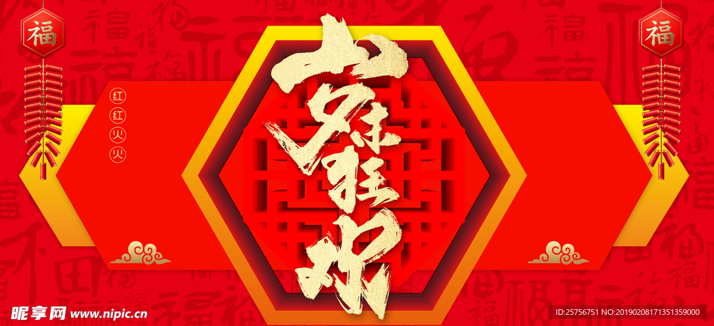 恭贺新春海报