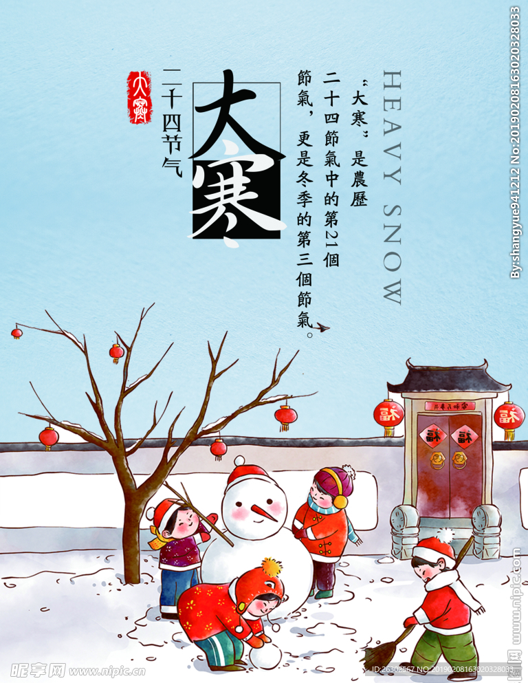 大寒