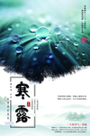 寒露