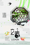 立春