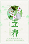 立春