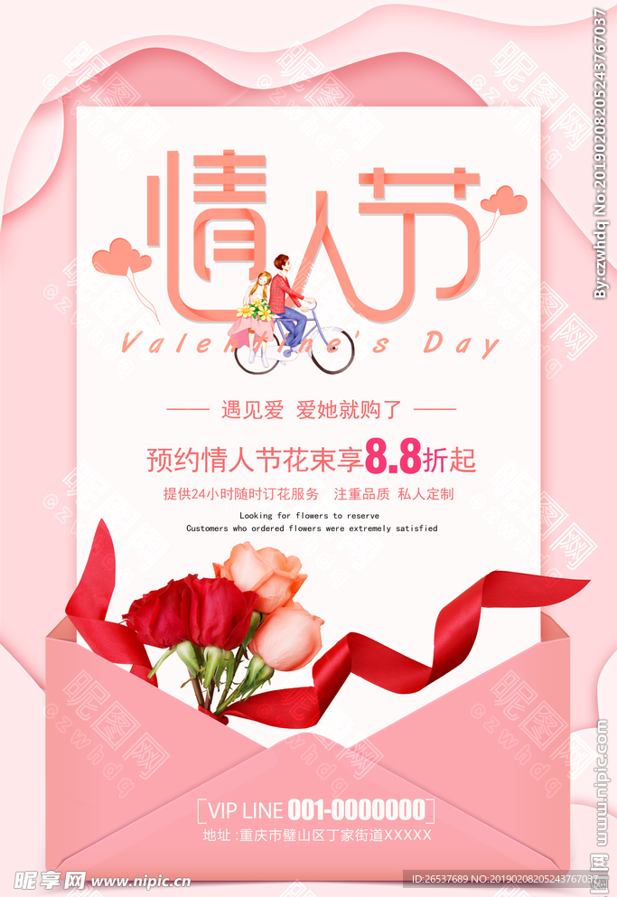 情人节