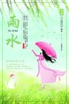 雨水
