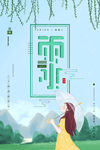 雨水