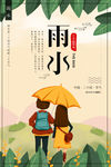 雨水