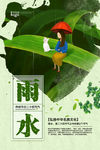 雨水