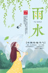 雨水