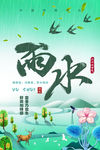 雨水