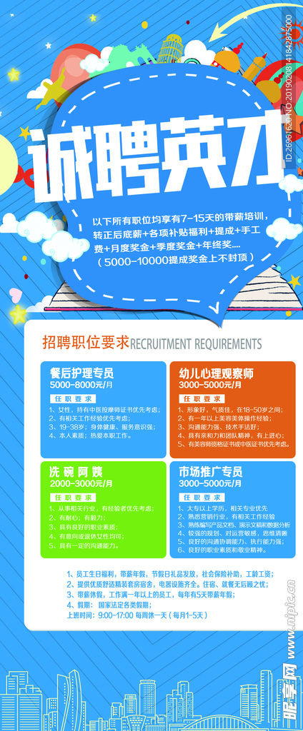 招聘