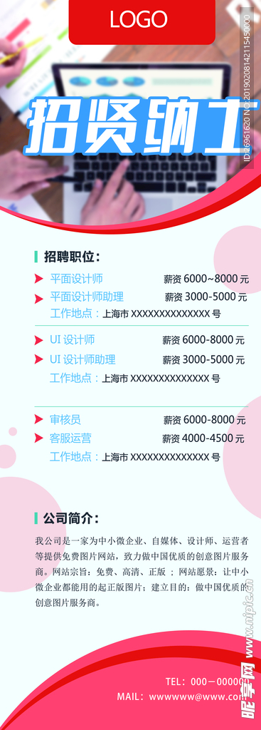 招聘