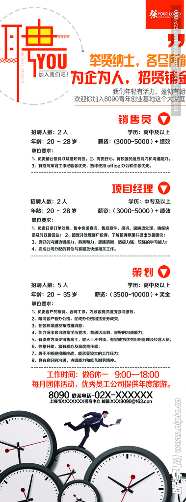 招聘