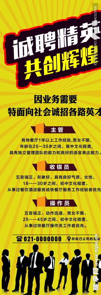 招聘