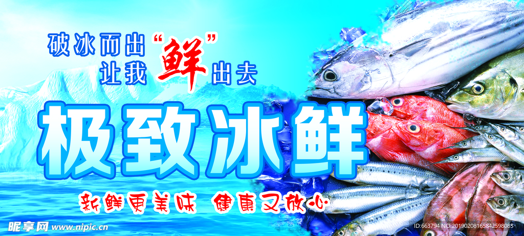 极致冰鲜