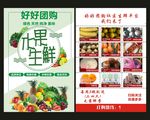 水果生鲜宣传单