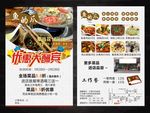 饭店宣传单