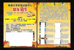 招生宣传单