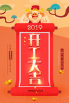 开工大吉