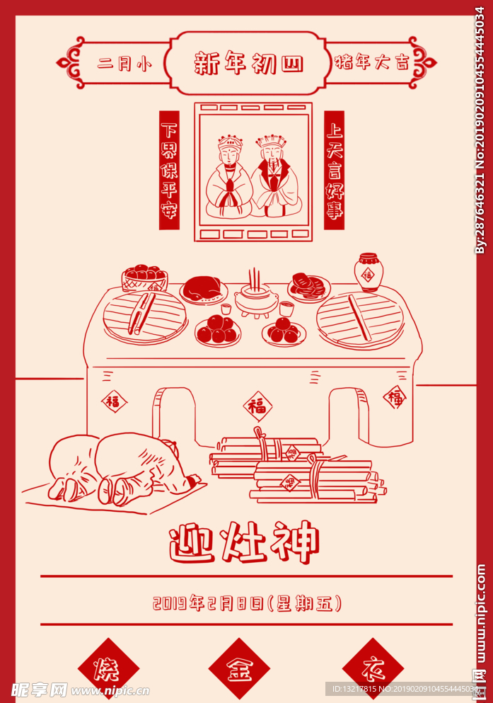 新春海报