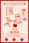 新春海报