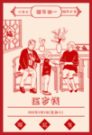 新春海报