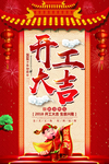 开工大吉