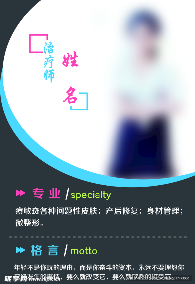 个人风采