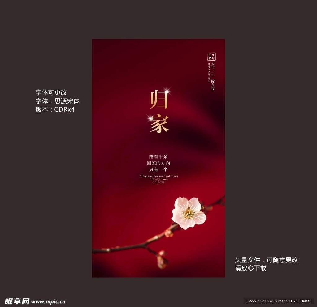 猪年春节海报