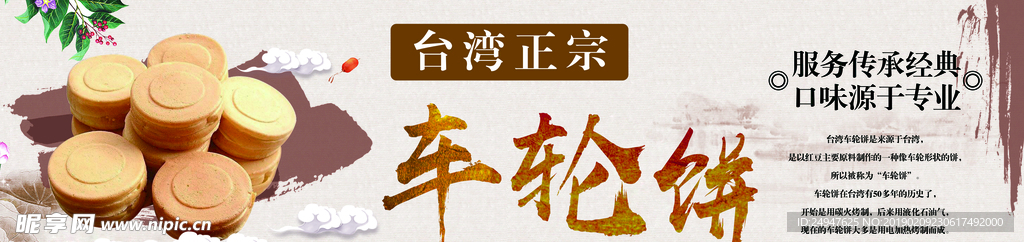 车轮饼海报