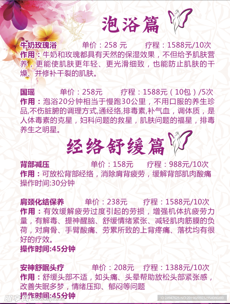 美容院价目表