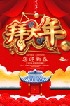 春节海报