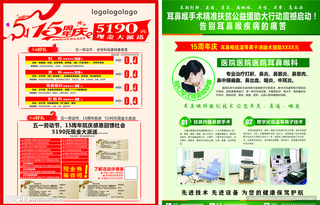 大派送单页