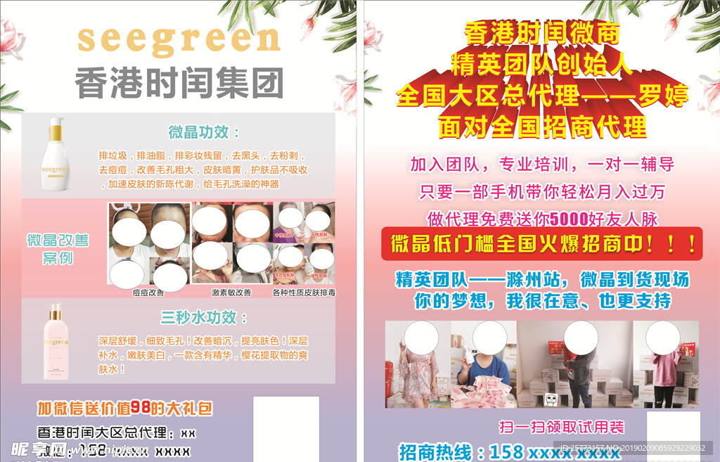美容宣传单