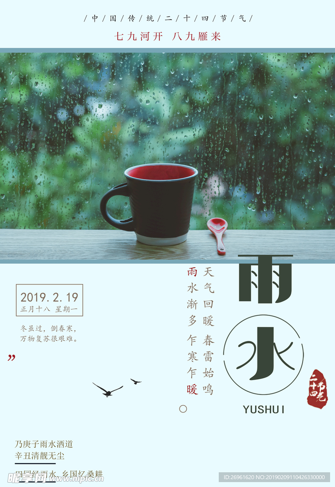 雨水