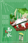 雨水