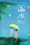雨水