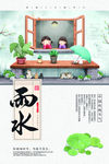 雨水