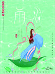 雨水